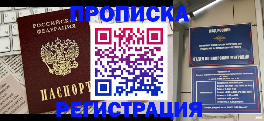 прописка ребенка в Черноголовке