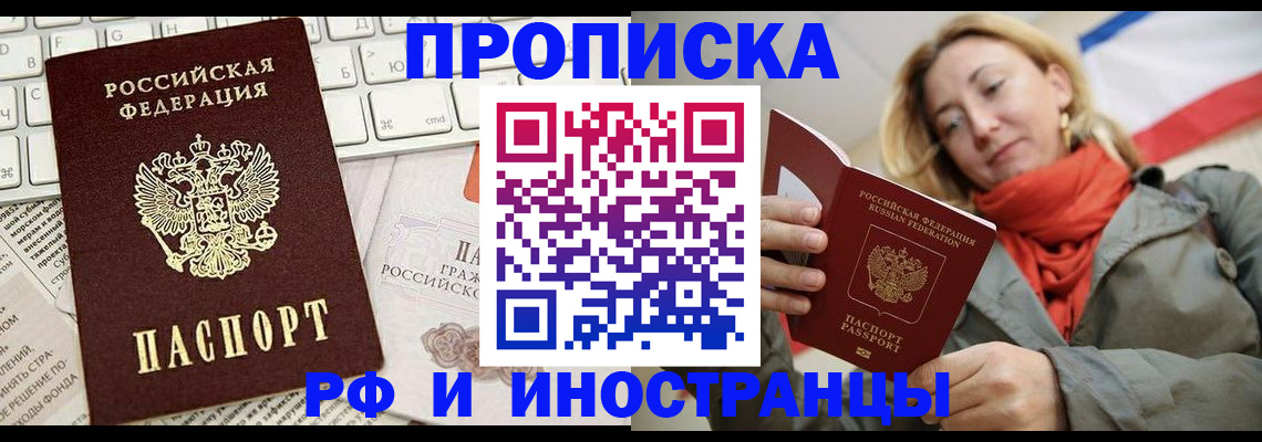 временная регистрация для всех в Черноголовке