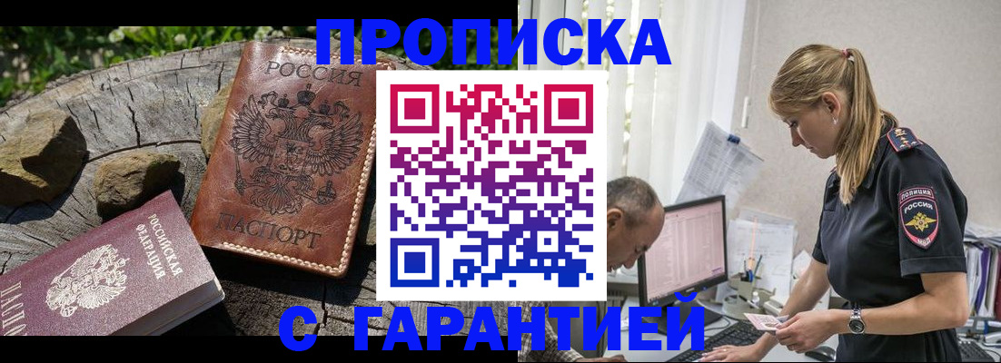 прописка регистрация в Черноголовке