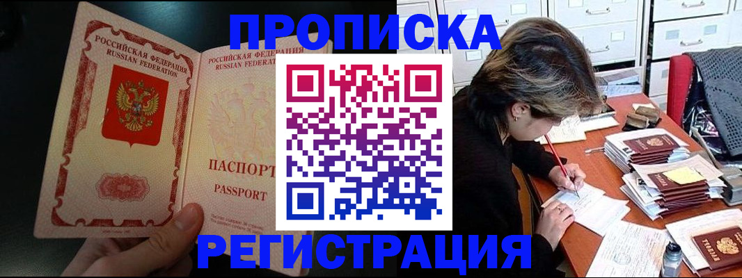 прописка регистрация в Черноголовке